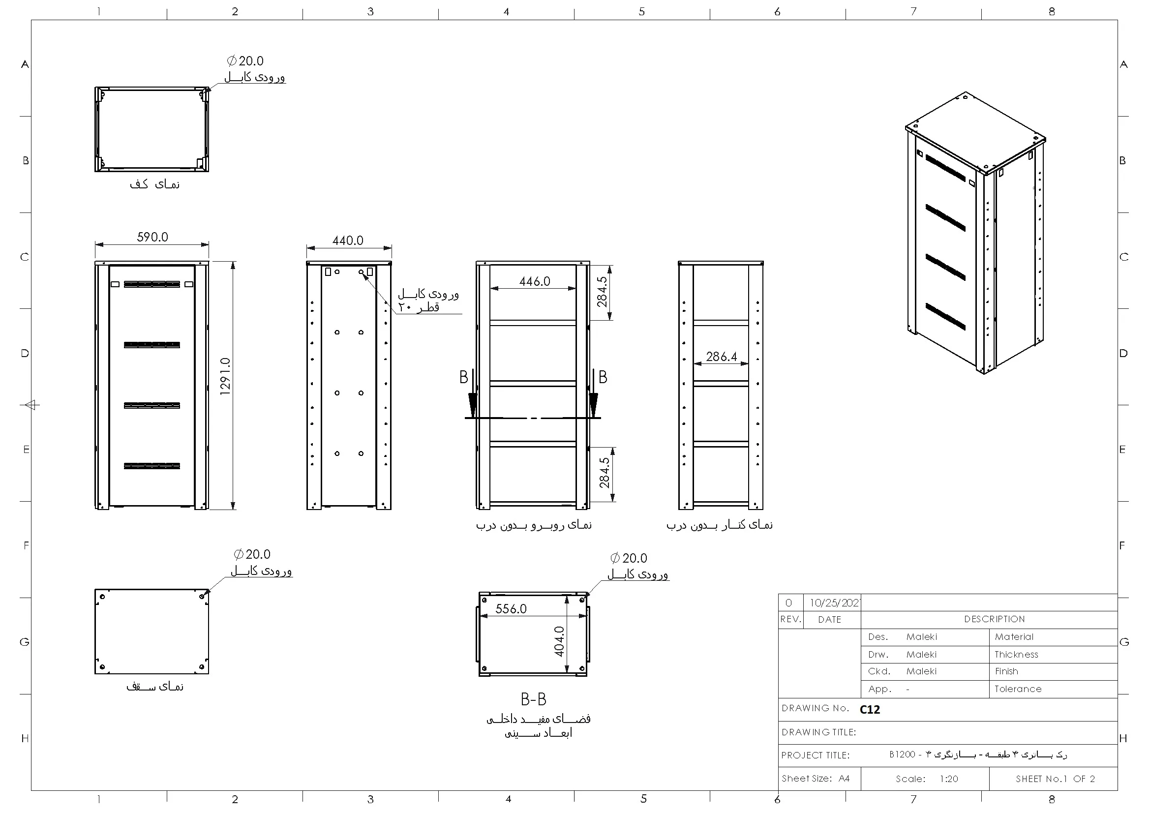 C12 کابینت باتری چهارطبقه متوسط  C12 - تصویر 2